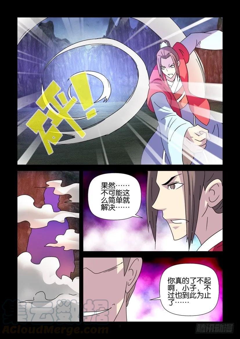 《陈官快递》第350回 第3页