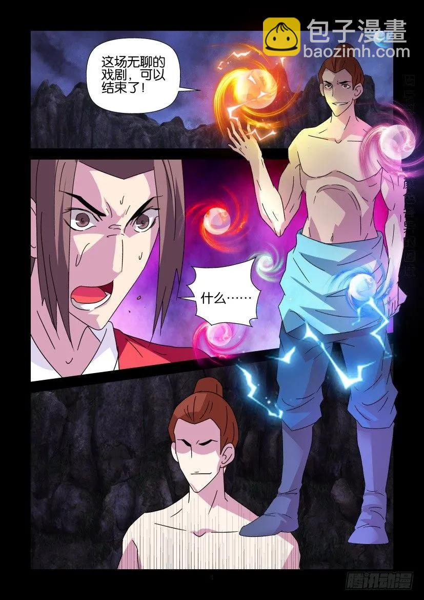 《陈官快递》第350回 第4页