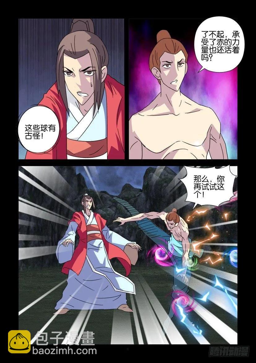 《陈官快递》第350回 第6页
