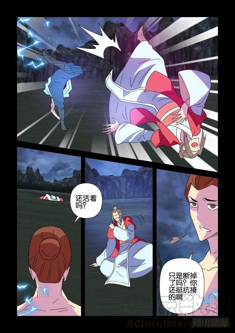 《陈官快递》第350回 第7页