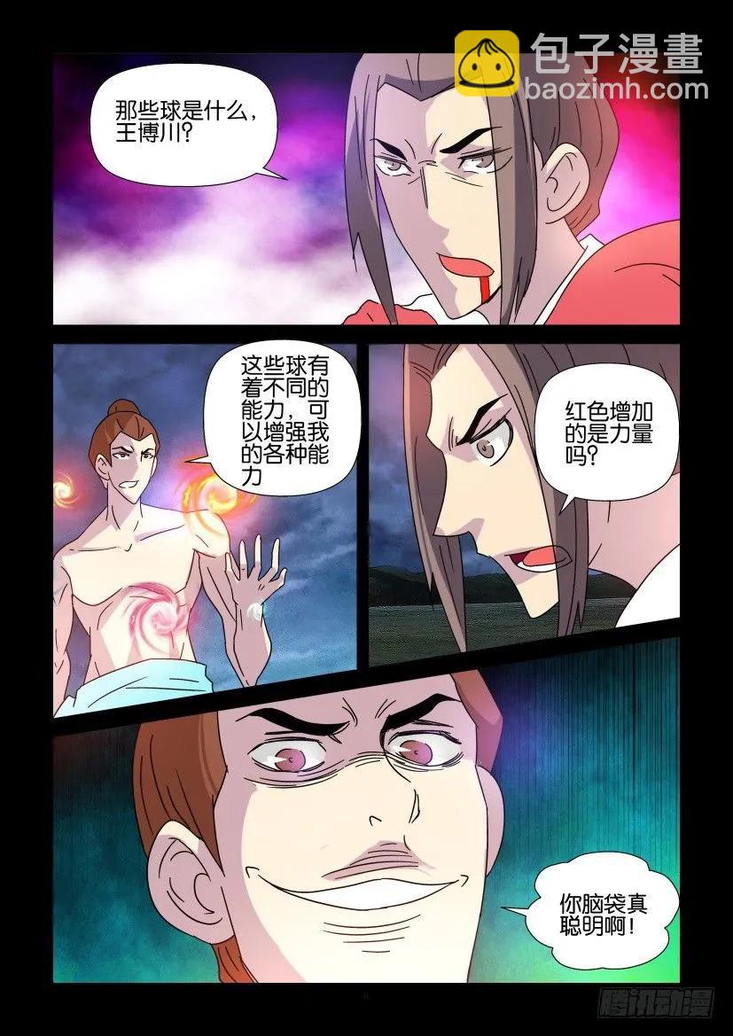 《陈官快递》第350回 第8页