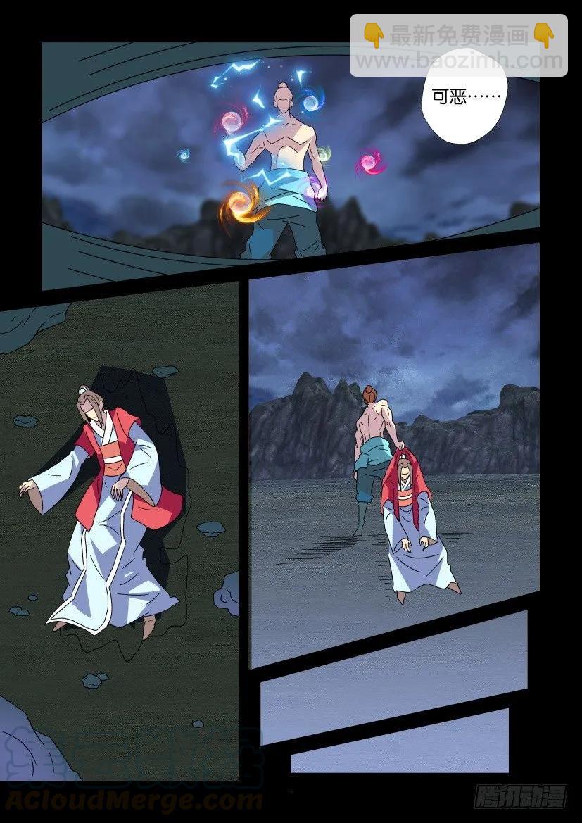 《陈官快递》第350回 第9页