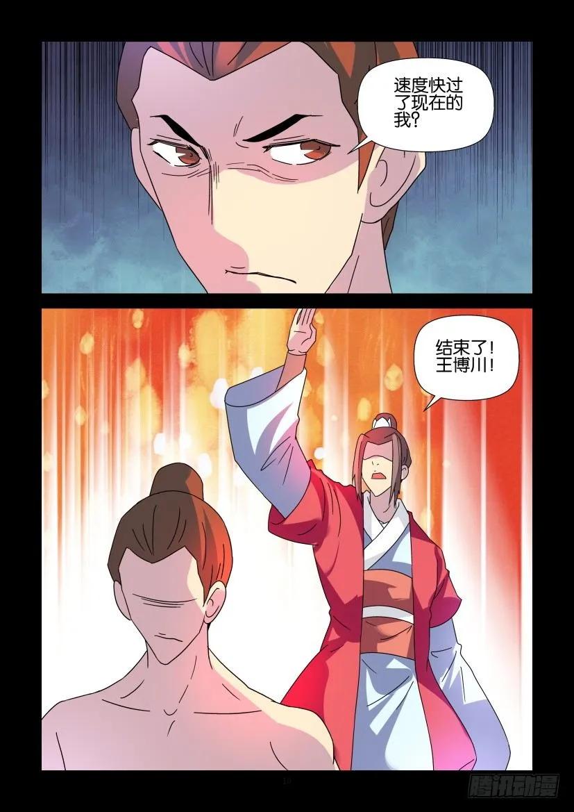 《陈官快递》第349回 第10页