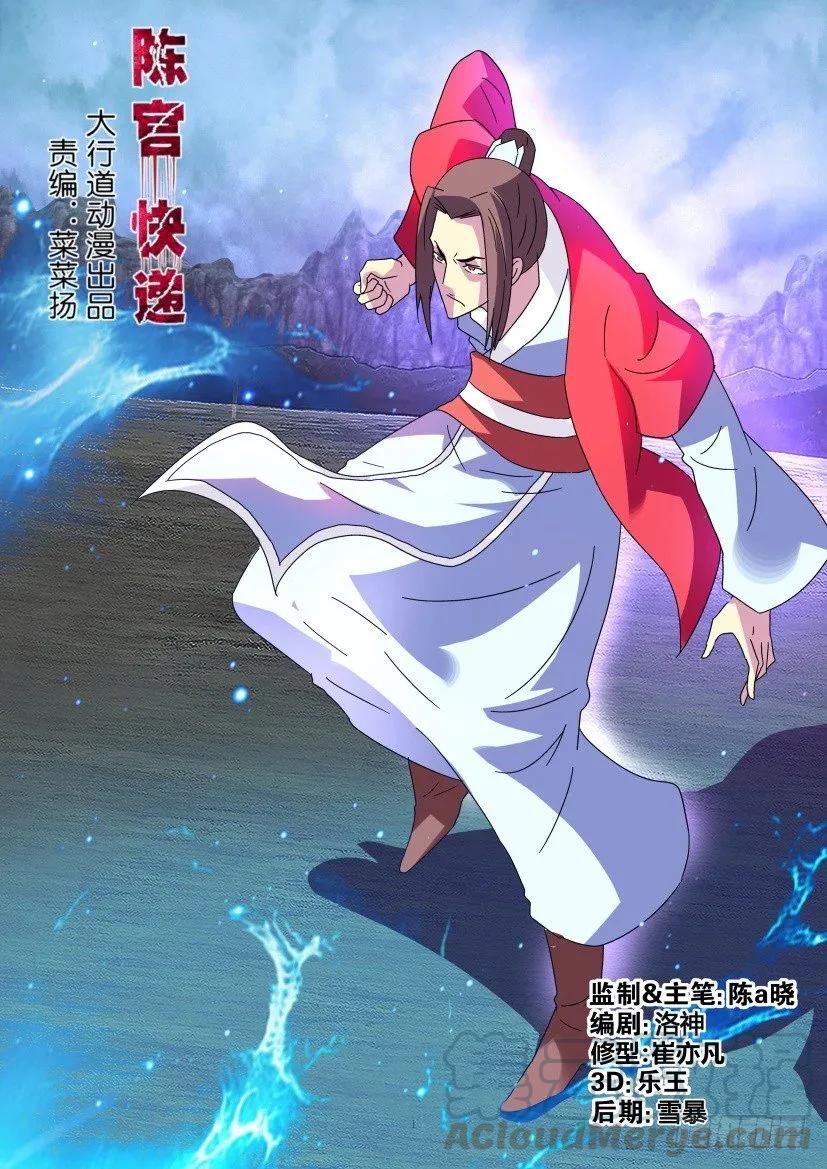 《陈官快递》第349回 第1页