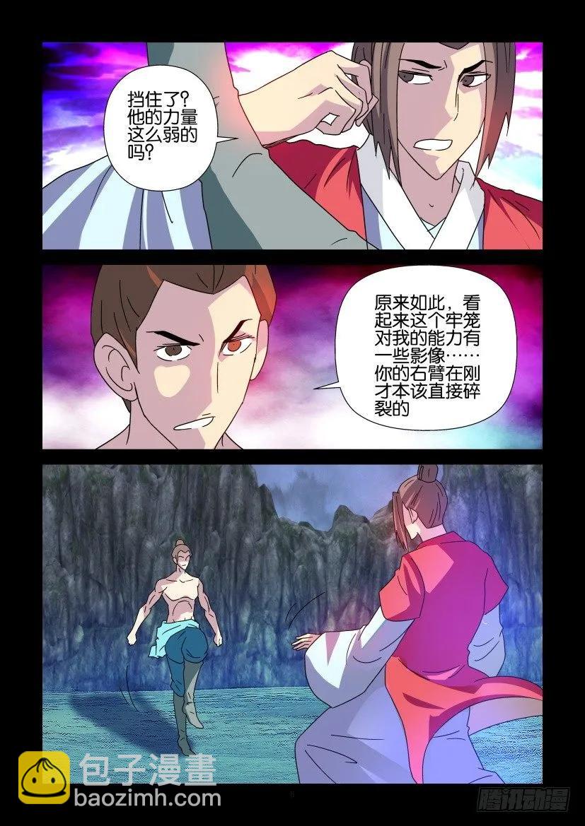 《陈官快递》第349回 第6页