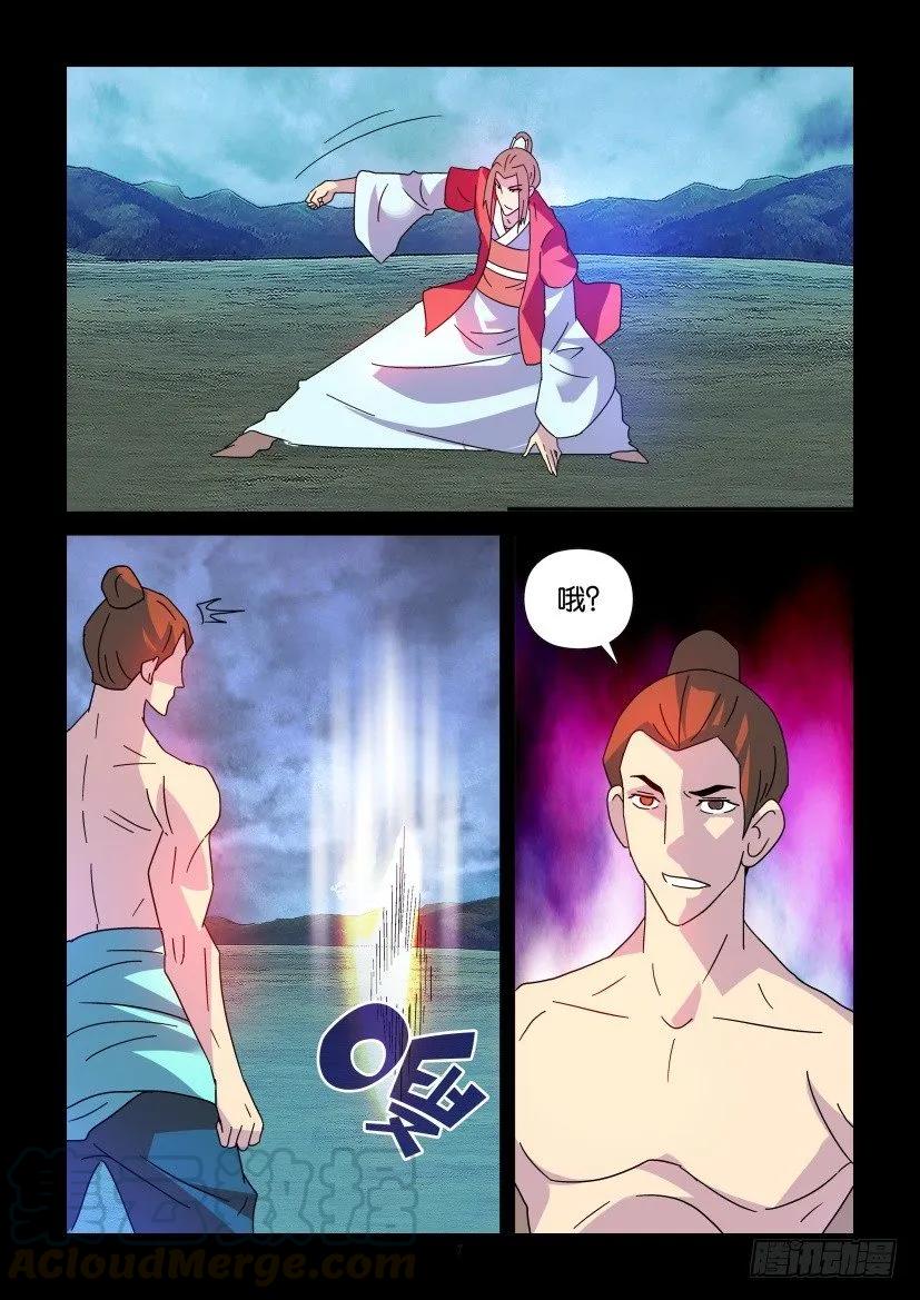 《陈官快递》第349回 第7页