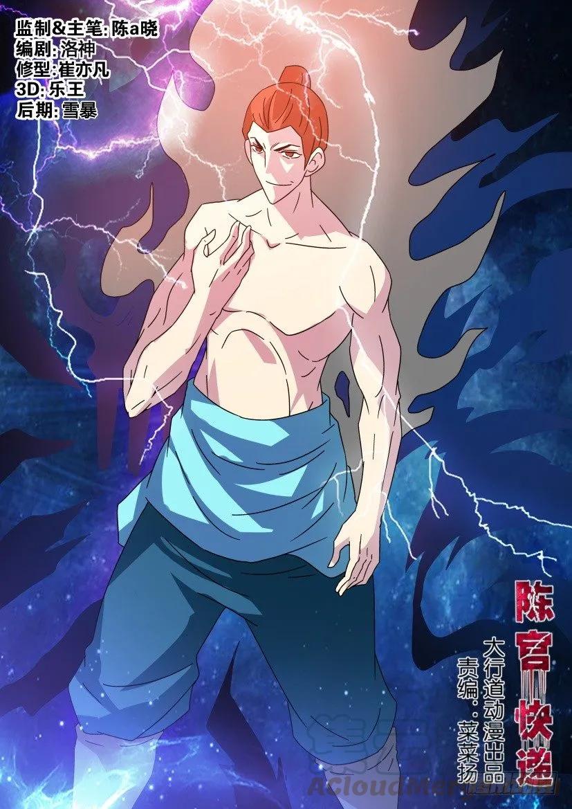 《陈官快递》第351回 第1页