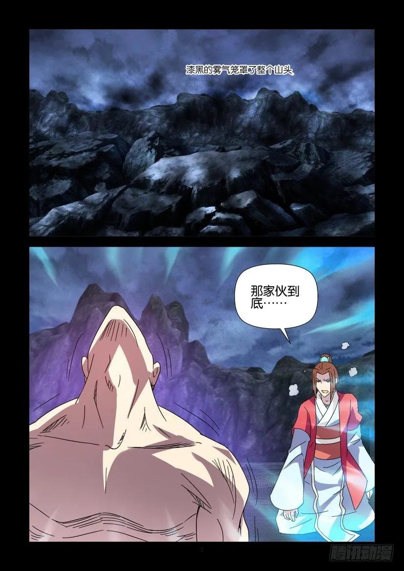 《陈官快递》第351回 第4页