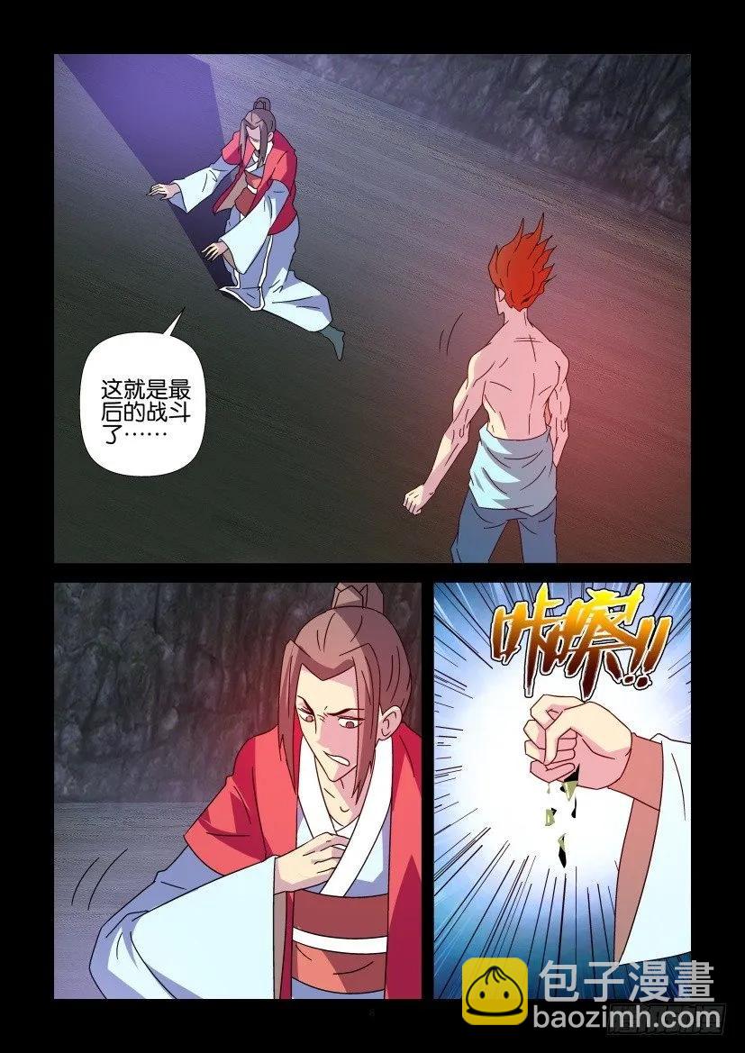 《陈官快递》第351回 第8页