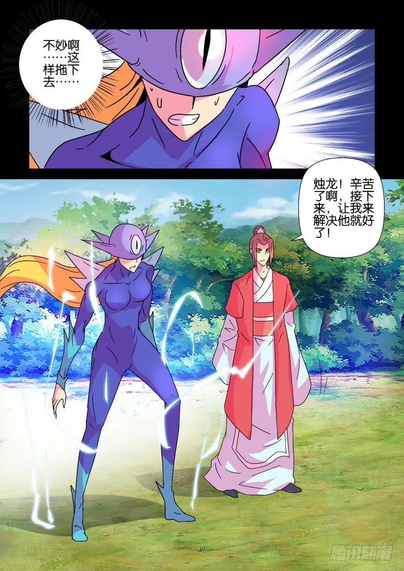 《陈官快递》第355回 第10页