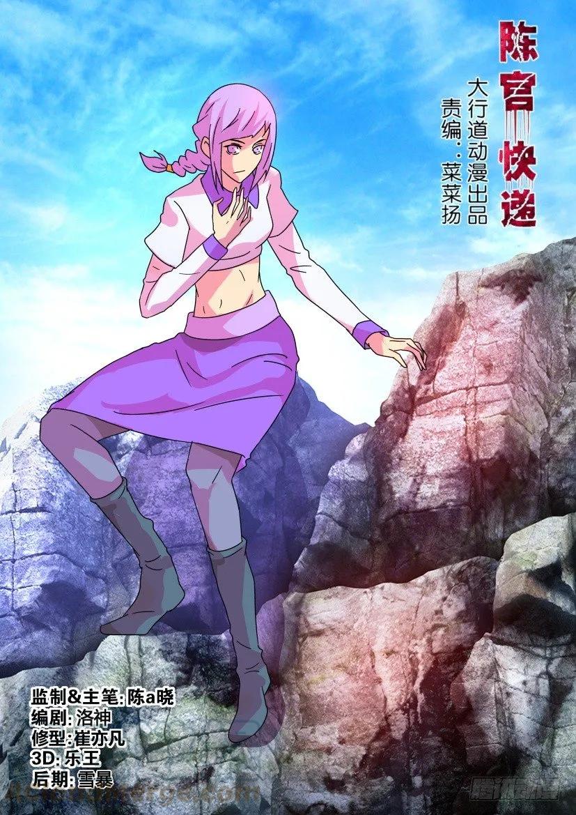 《陈官快递》第355回 第1页