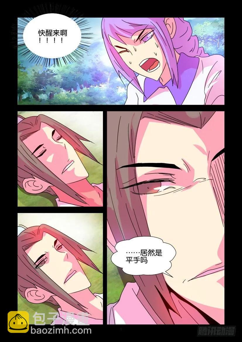 《陈官快递》第355回 第4页