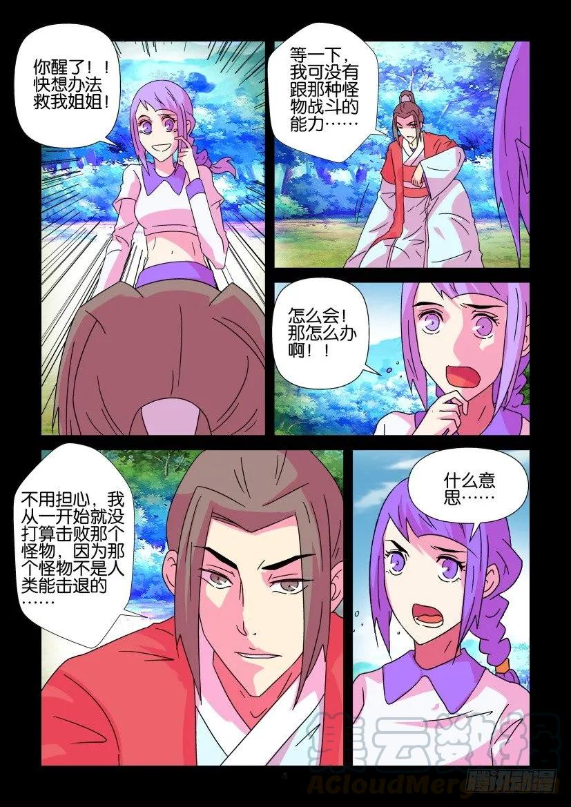 《陈官快递》第355回 第5页