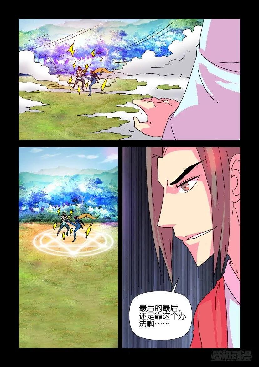 《陈官快递》第355回 第6页