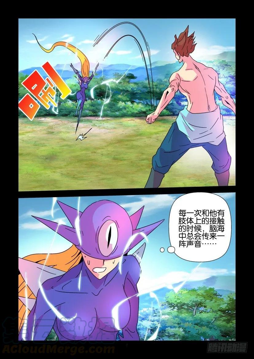 《陈官快递》第355回 第7页