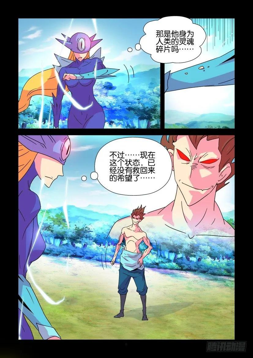 《陈官快递》第355回 第8页
