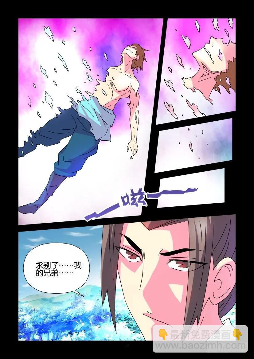 《陈官快递》第356回 第10页