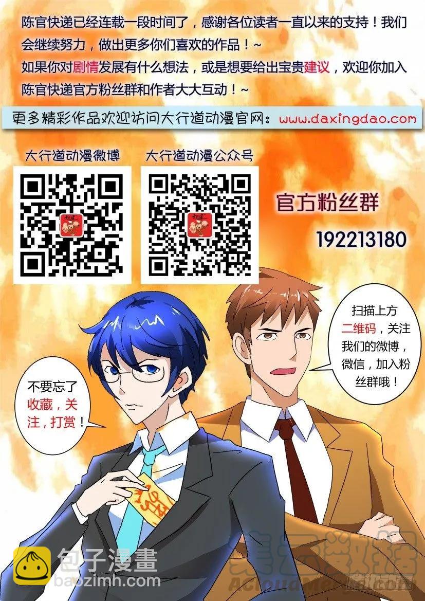 《陈官快递》第356回 第11页
