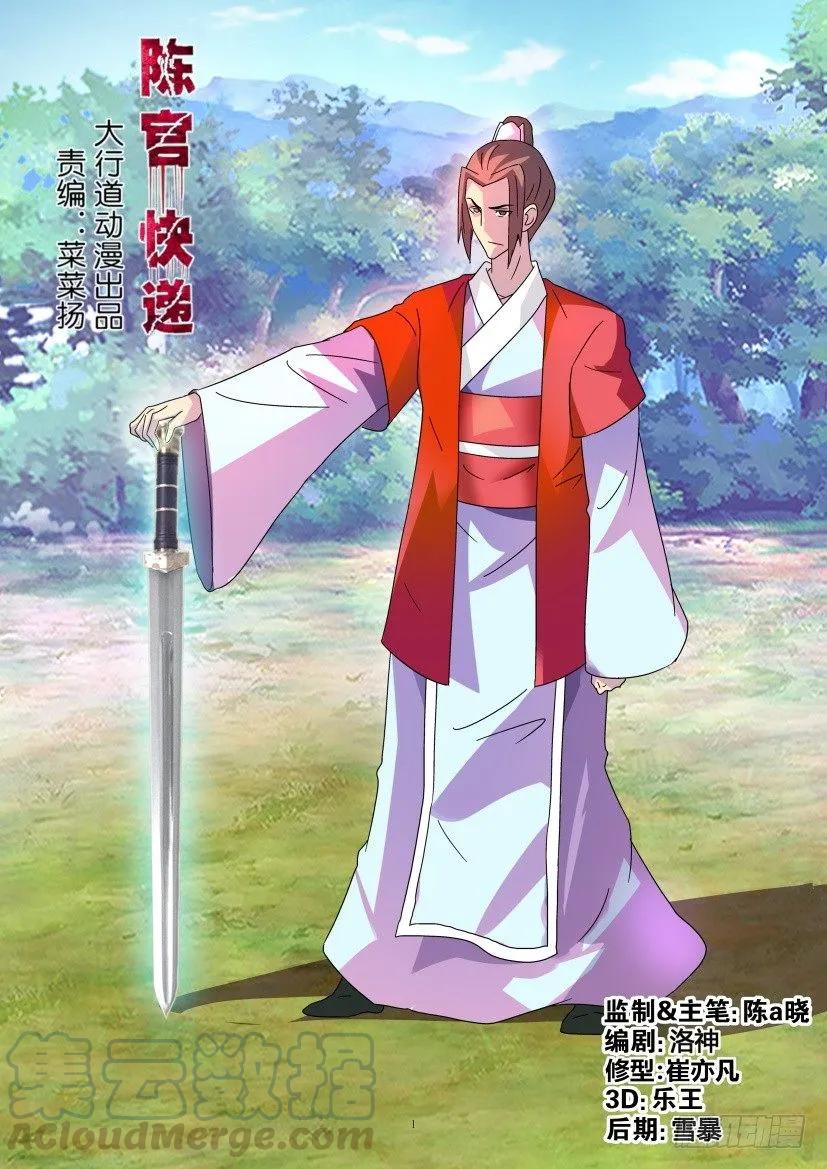 《陈官快递》第356回 第1页