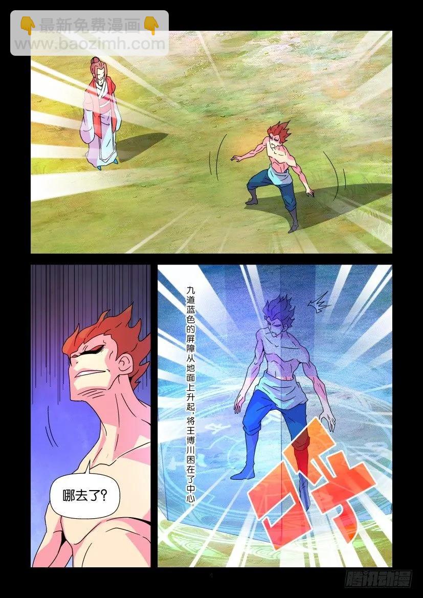 《陈官快递》第356回 第4页