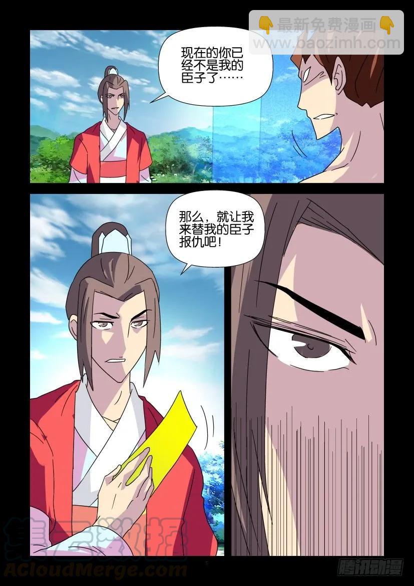 《陈官快递》第356回 第5页