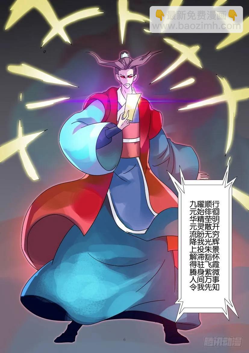 《陈官快递》第356回 第6页