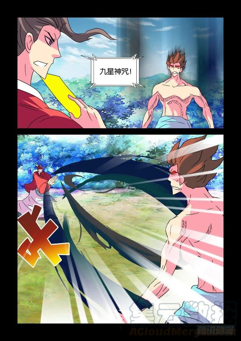 《陈官快递》第356回 第7页
