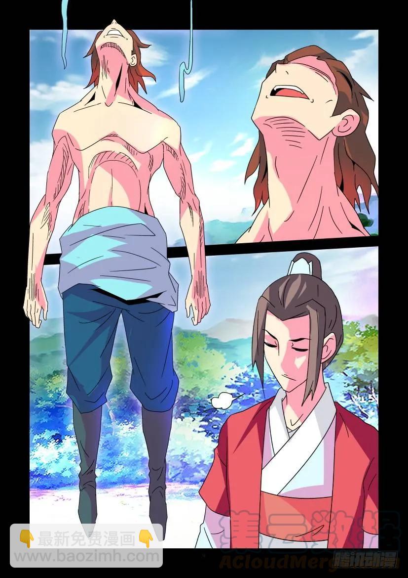 《陈官快递》第356回 第9页