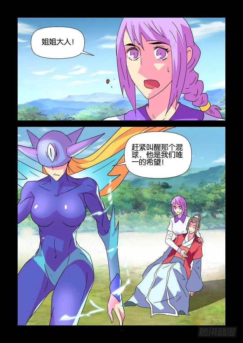 《陈官快递》第353回 第10页