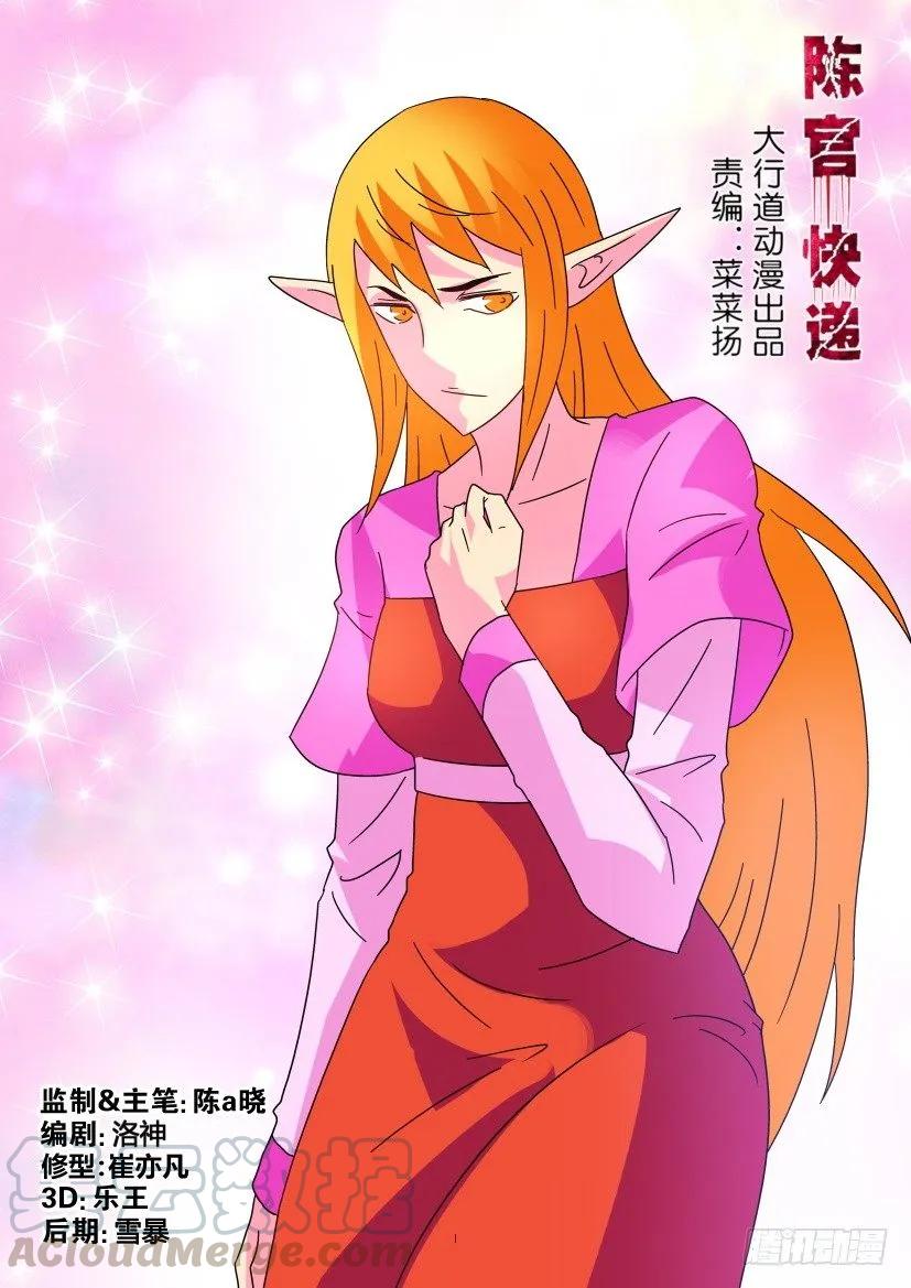 《陈官快递》第353回 第1页
