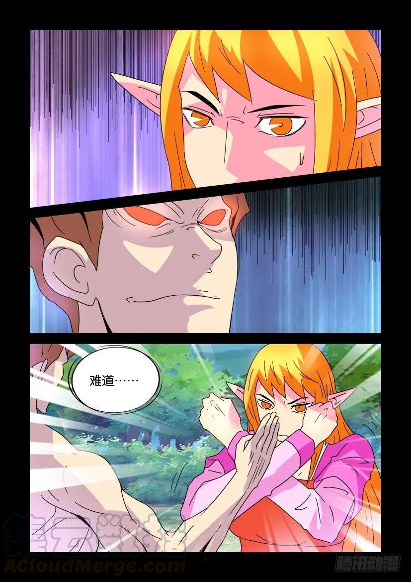 《陈官快递》第353回 第5页