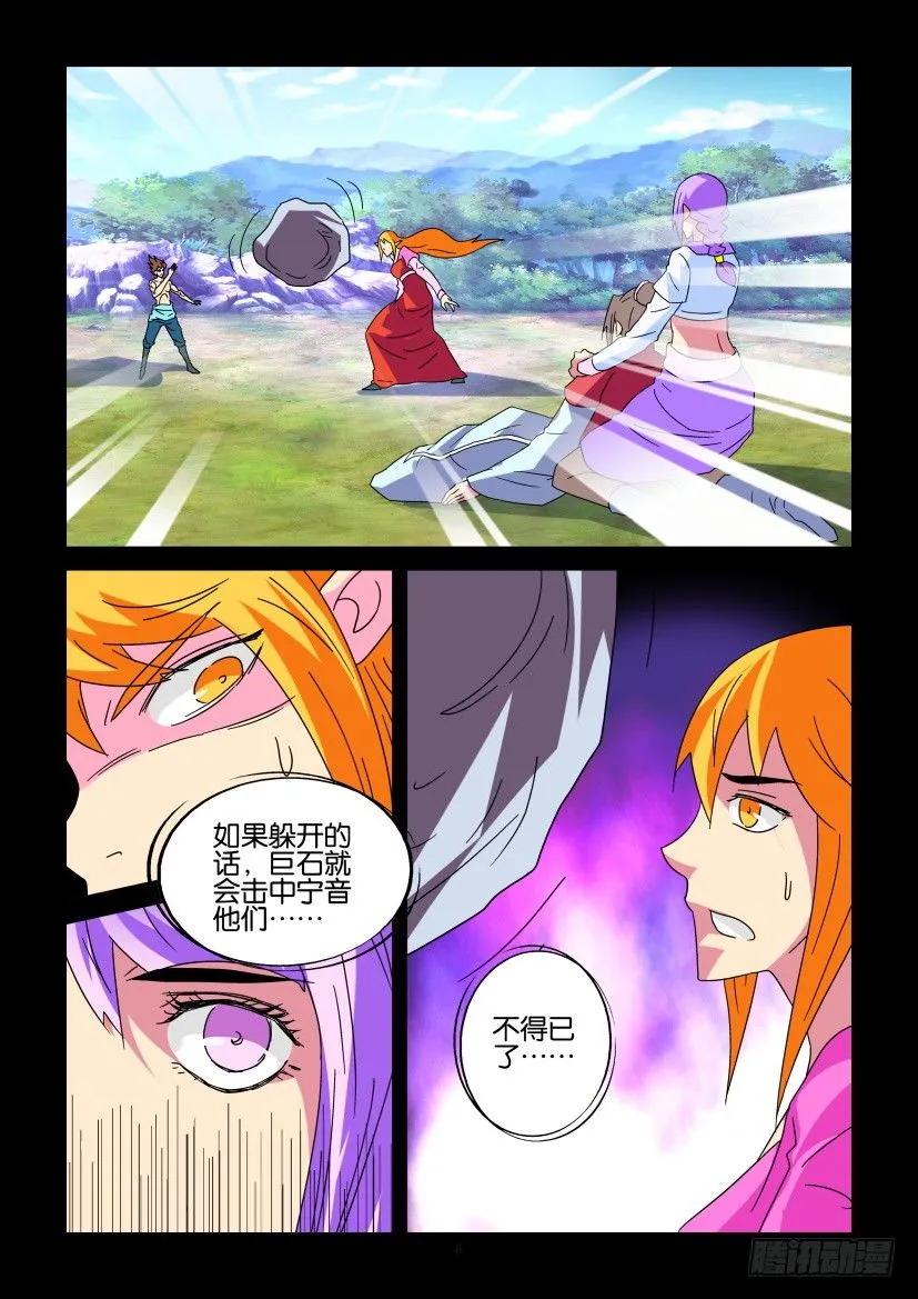 《陈官快递》第353回 第8页