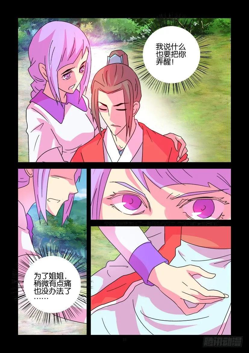 《陈官快递》第354回 第10页