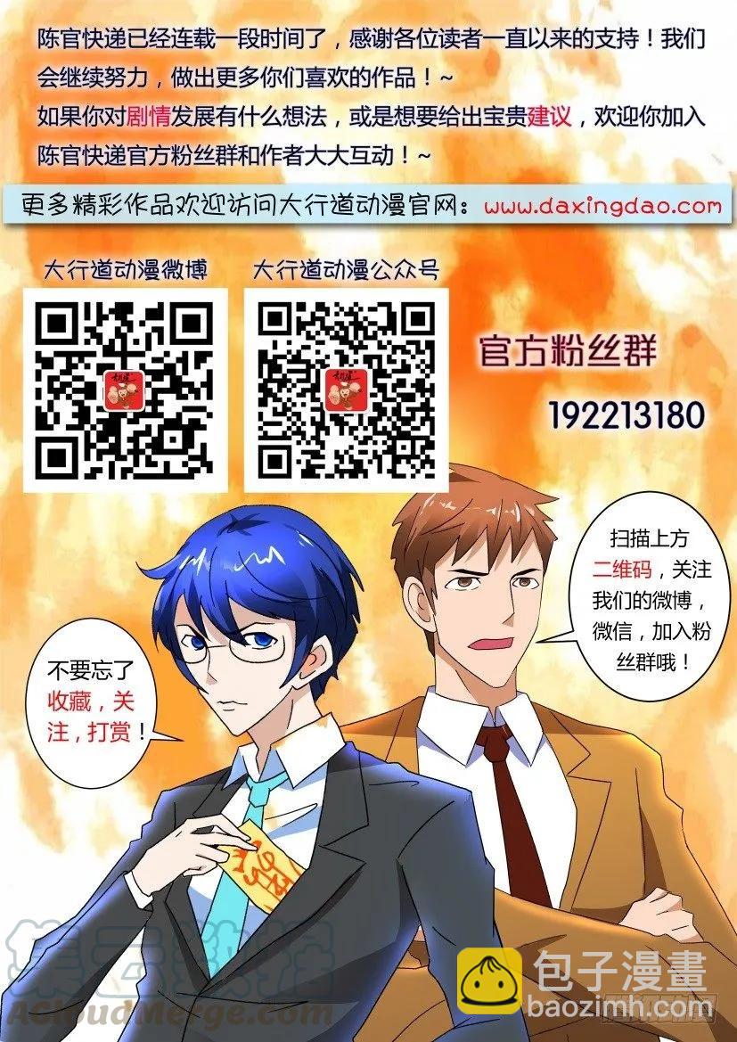《陈官快递》第354回 第11页