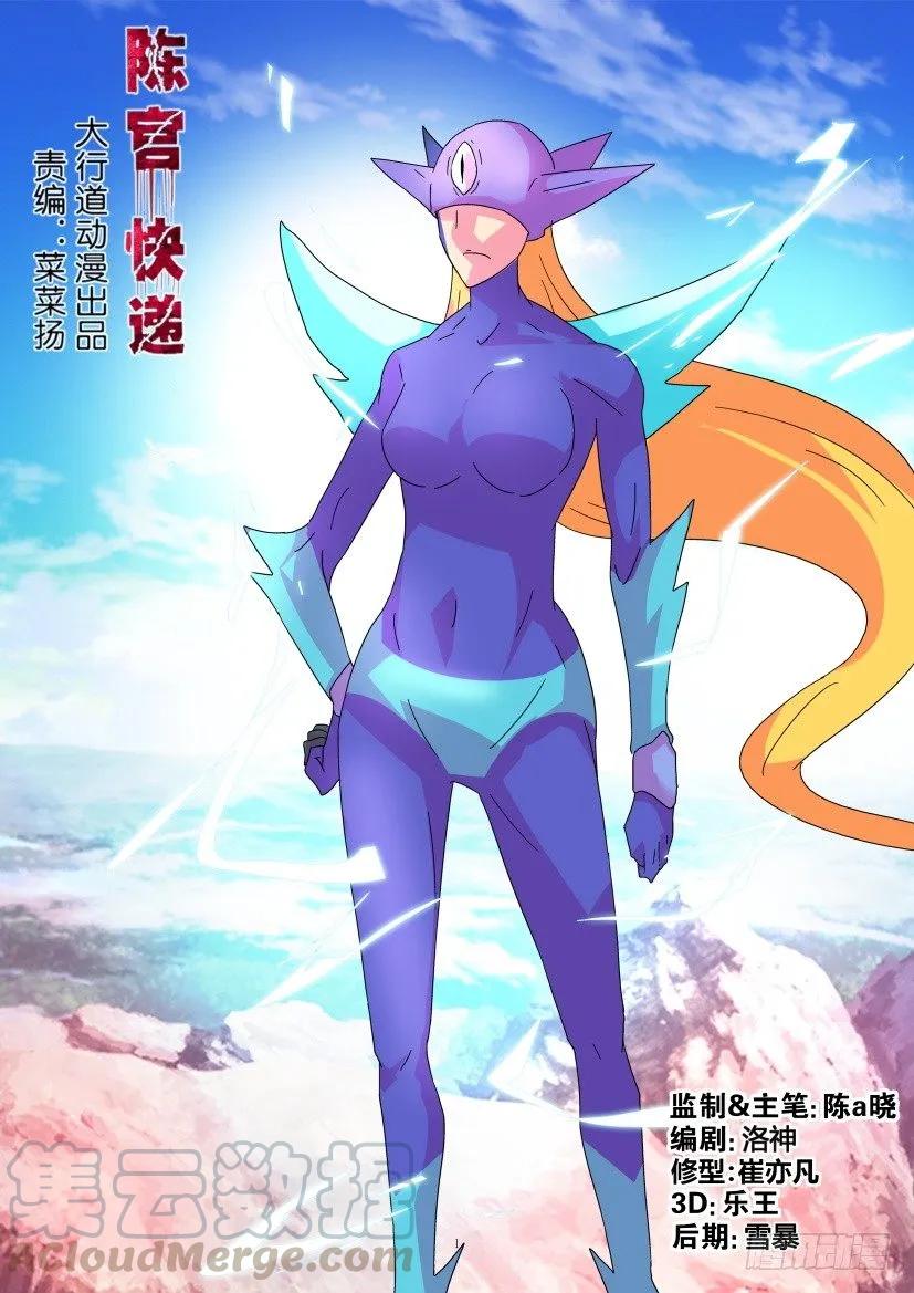 《陈官快递》第354回 第1页