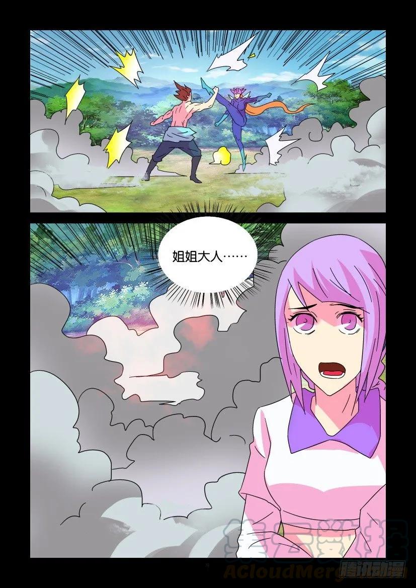 《陈官快递》第354回 第9页