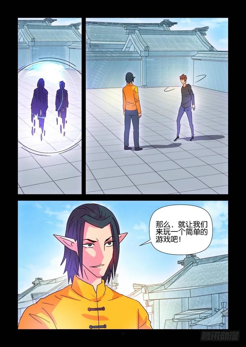 《陈官快递》第362回 第10页