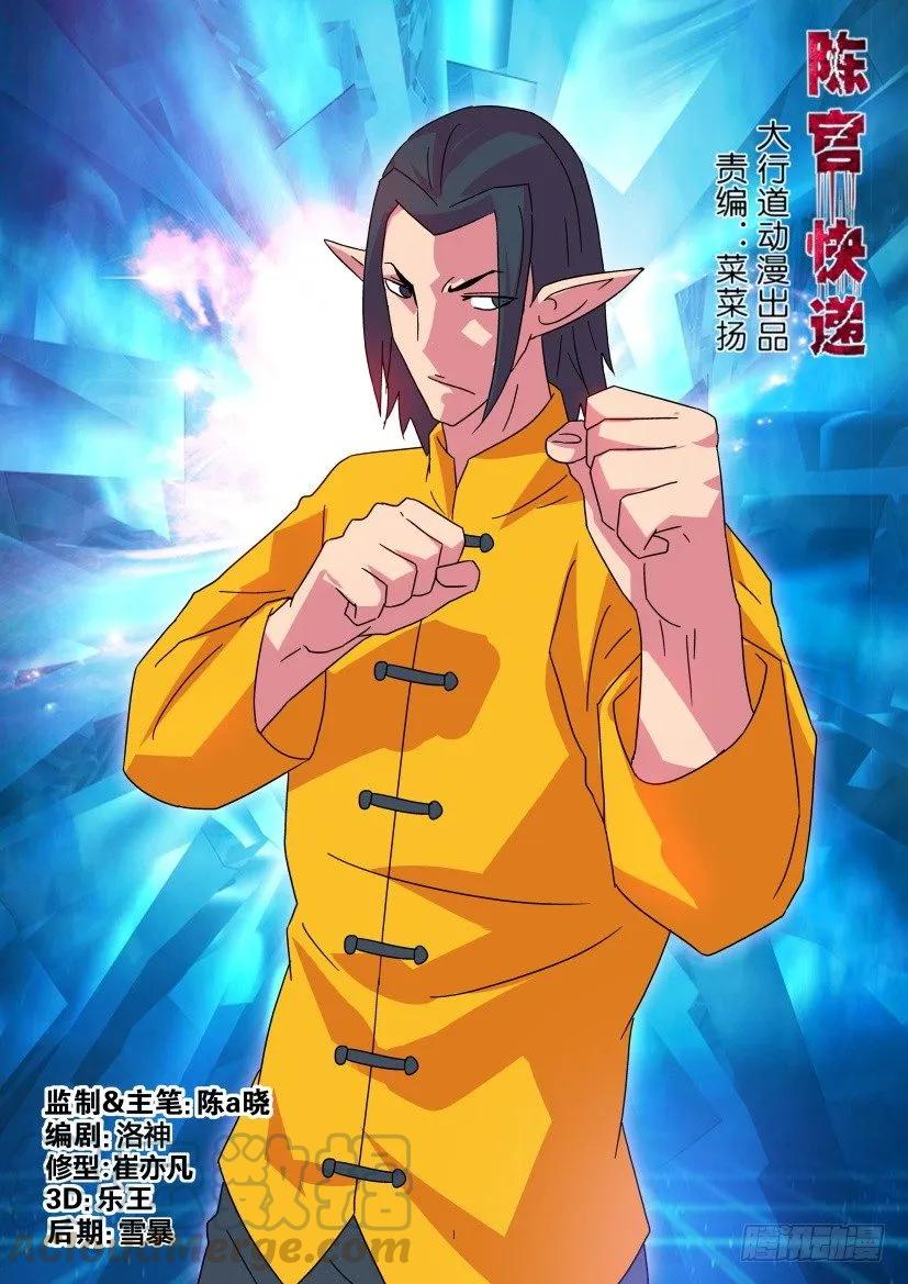 《陈官快递》第362回 第1页