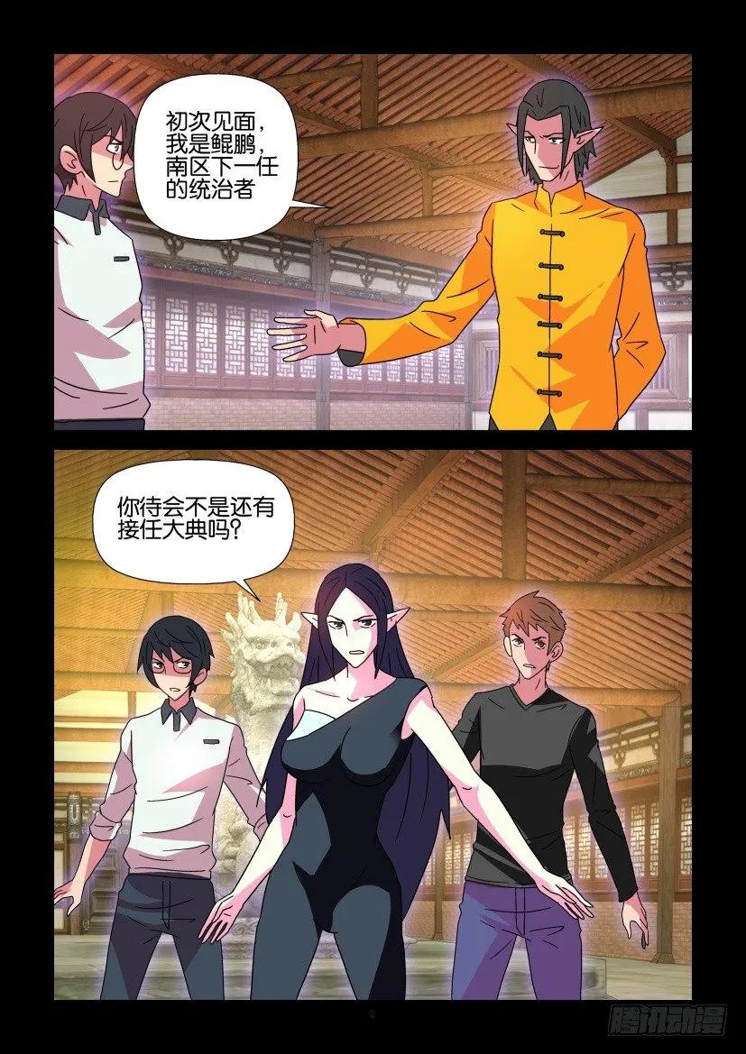 《陈官快递》第362回 第2页