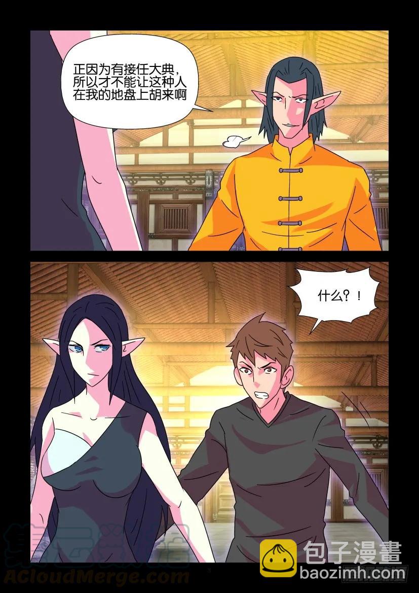 《陈官快递》第362回 第3页