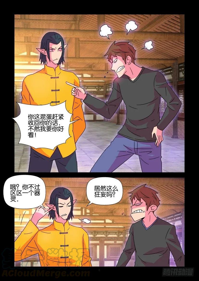 《陈官快递》第362回 第5页