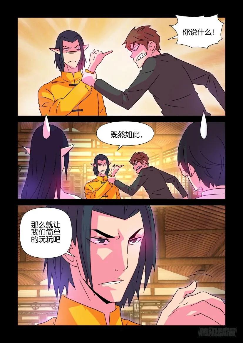 《陈官快递》第362回 第6页