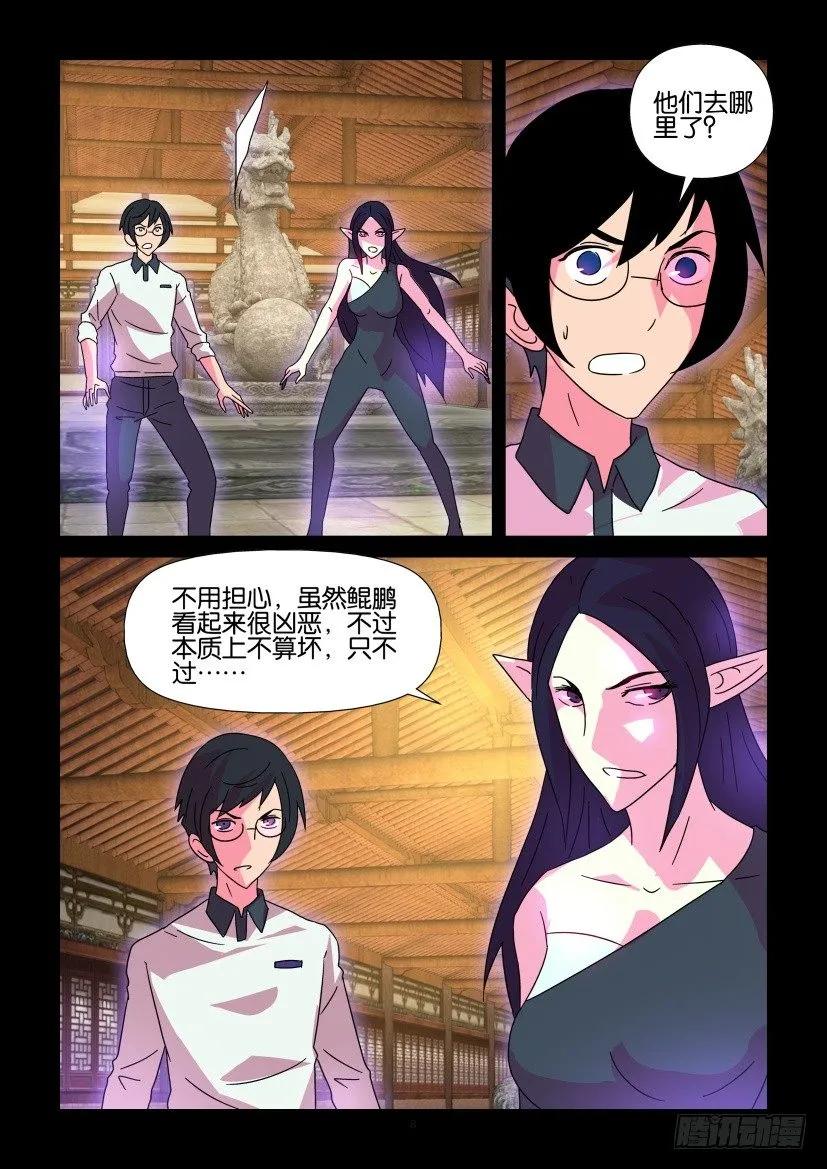 《陈官快递》第362回 第8页