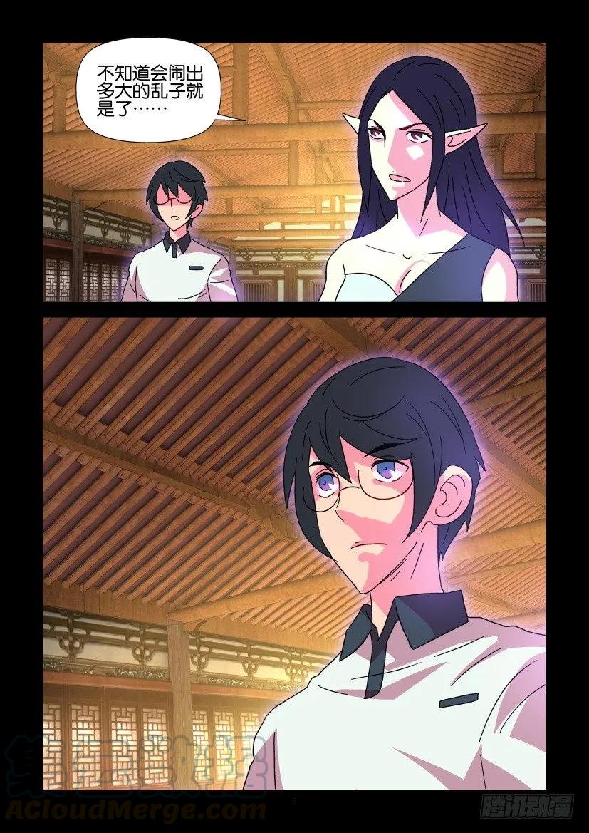 《陈官快递》第362回 第9页