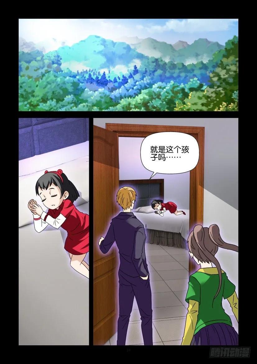 《陈官快递》第358回 第10页