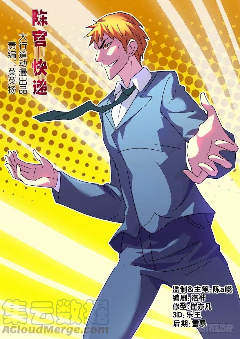 《陈官快递》第358回 第1页