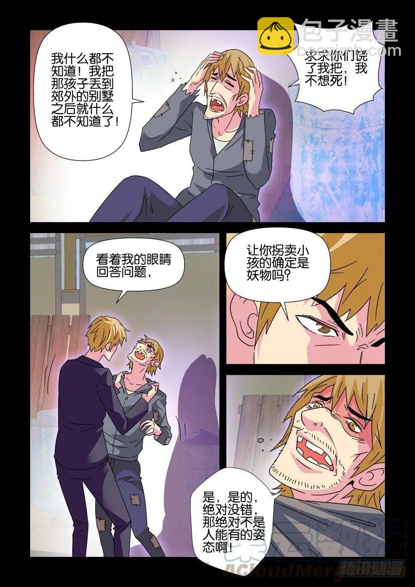 《陈官快递》第358回 第3页