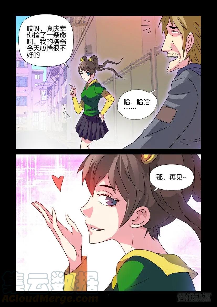 《陈官快递》第358回 第5页