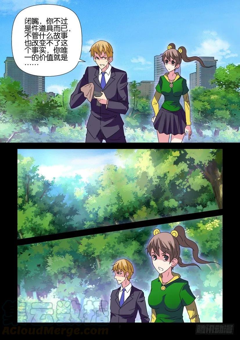 《陈官快递》第358回 第7页