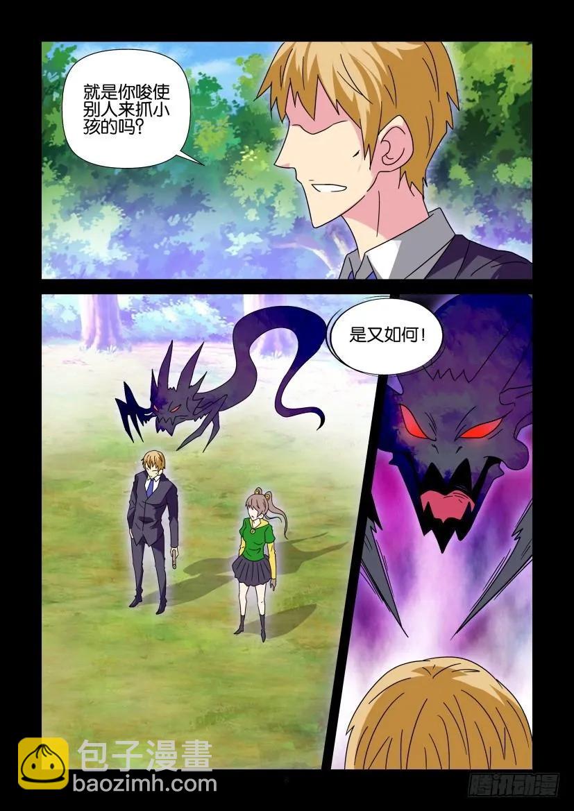 《陈官快递》第358回 第8页